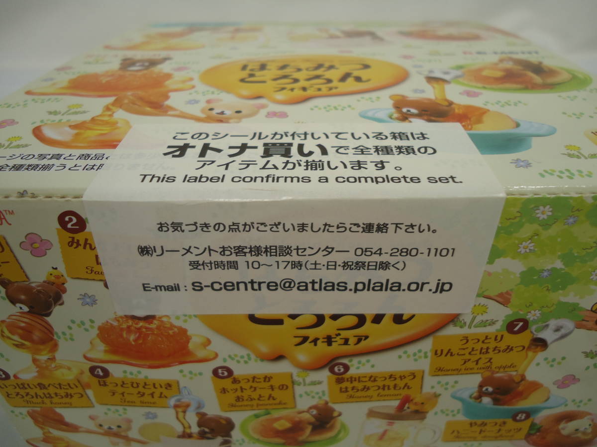 リラックマ リーメント はちみつとろろん 全8種 フィギュア 8箱入り