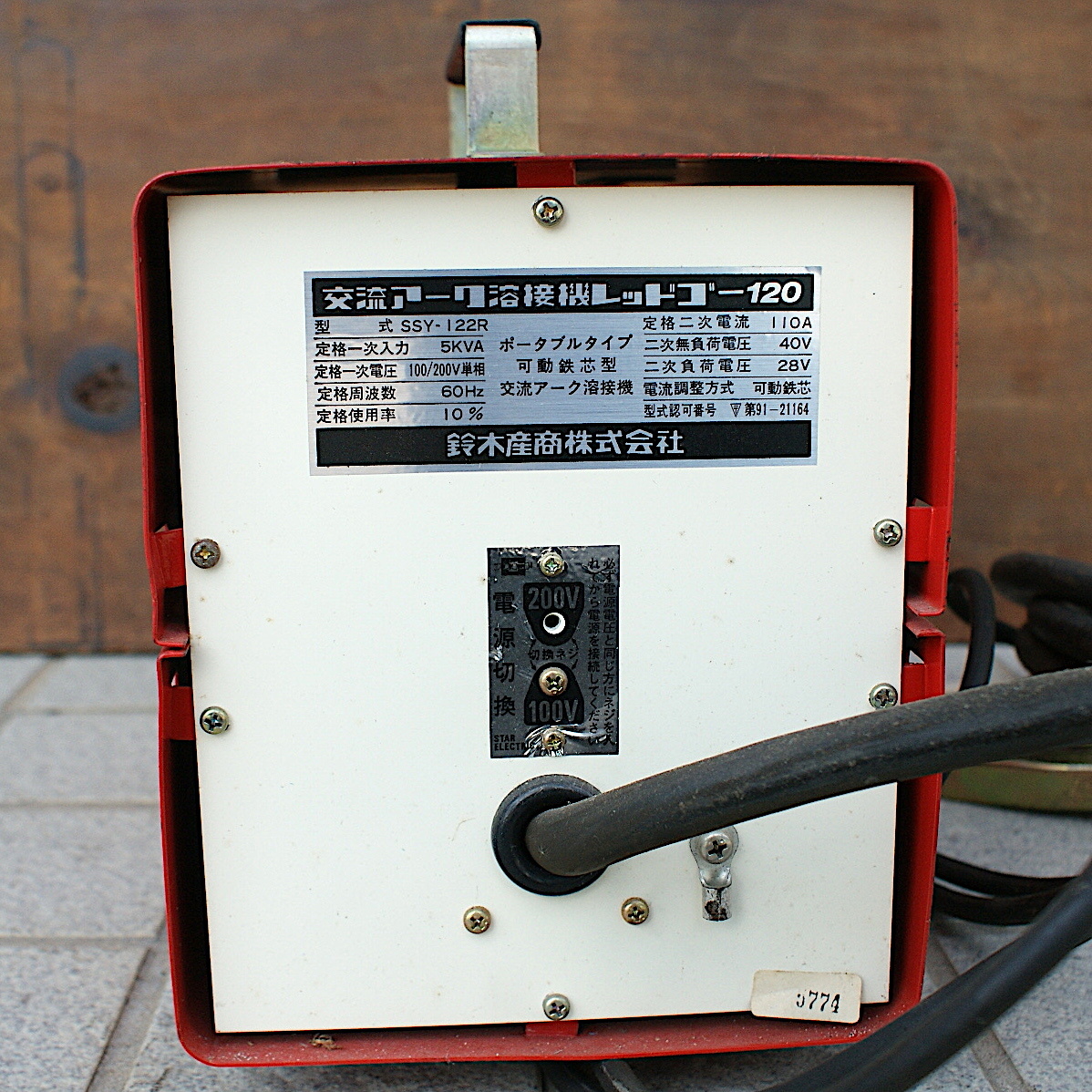 スター電器 スズキッド レッドゴー120 SSY-121R 交流アーク溶接機 100V