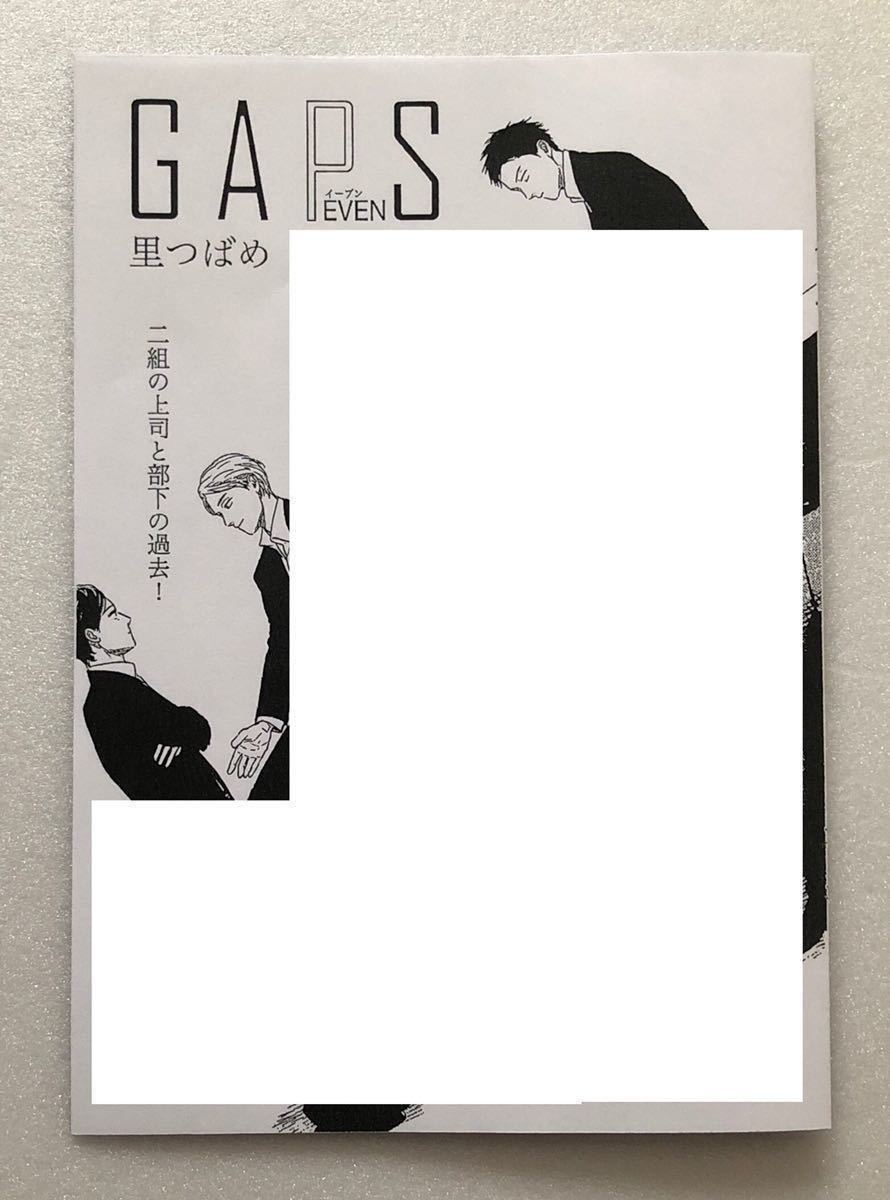 GAPS GAPS番外編g&amp;d｜無料漫画（マンガ）ならコミックシーモア｜里つばめ and 既刊「DOGS : 里つばめ「 apples oranges 」未読 ｜ | 里つばめ作品集 BOX SWALLOW'S Comics Yahoo