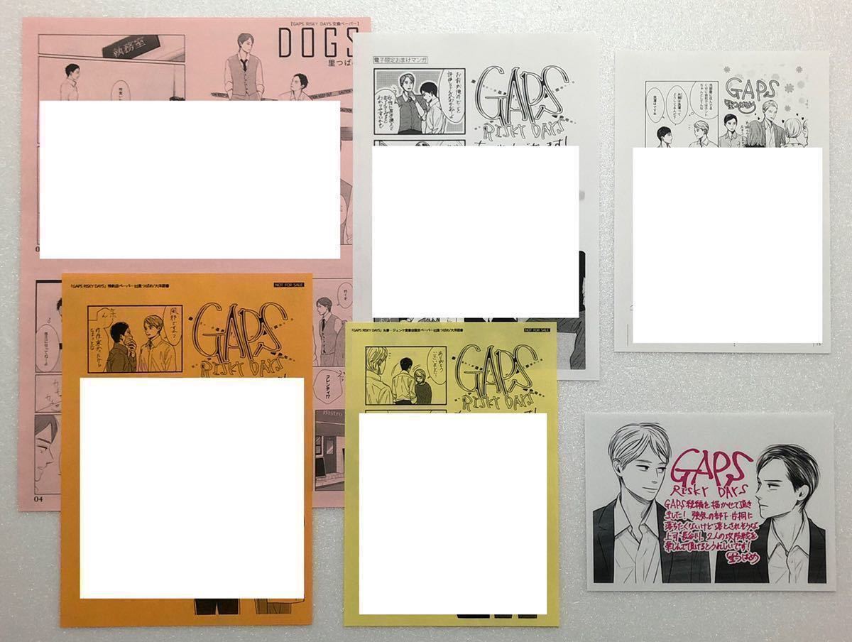 GAPS GAPS番外編g&amp;d｜無料漫画（マンガ）ならコミックシーモア｜里つばめ and 既刊「DOGS : 里つばめ「 apples oranges 」未読 ｜ | 里つばめ作品集 BOX SWALLOW'S Comics Yahoo