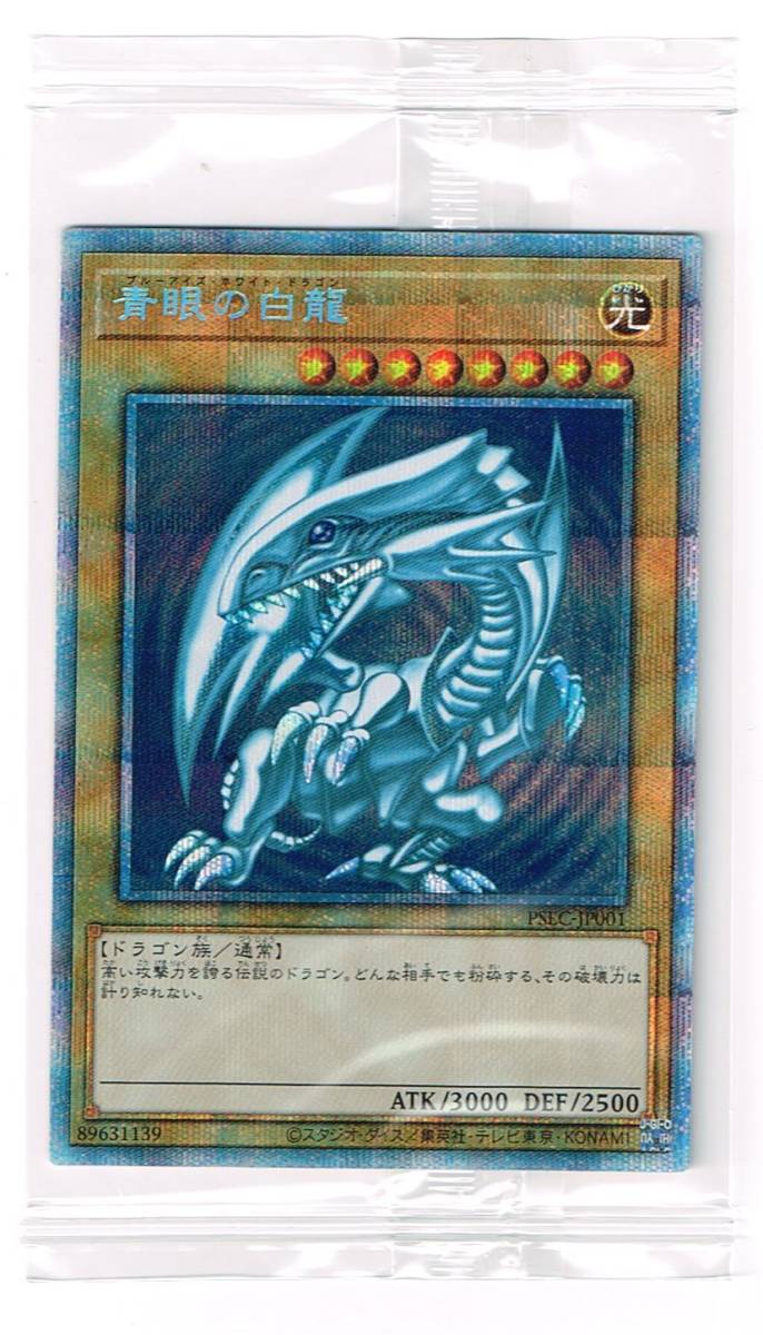 遊戯王 青眼の白龍 プリズマティックシークレットレア プリズマ