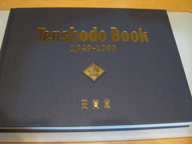 ○天賞堂(Tenshodo book)1949-1999 ,○天賞堂(Tenshodobook)1949-1999