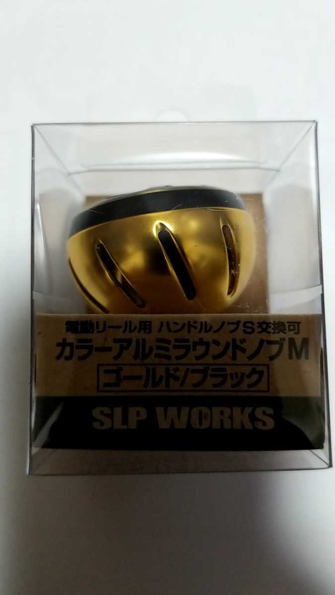 【人気定番，SALE】 Daiwaカスタムノブ SLPワークスカラーアルミラウンドノブMゴールドブラック ティップラン イカメタル オモリグ タイラバ(ダイワ)｜売買されたオークション情報、yahooの商品情報をアーカイブ ダイワ