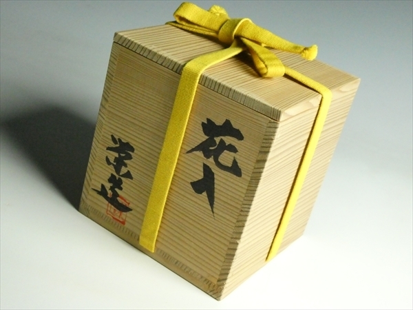 2026年最新Yahoo!オークション -三輪休雪(花器、壷)の中古品 三輪栄造 陶芸