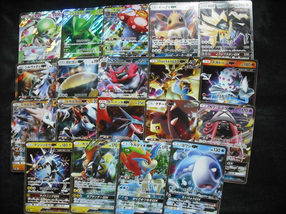 19枚セット Sm Gx イーブイ ガオガエン ボーマンダ ルガルガン シルヴァディなど キラレア Rr ポケモンカード Rare Holo セット まとめ売り 売買されたオークション情報 Yahooの商品情報をアーカイブ公開 オークファン Aucfan Com