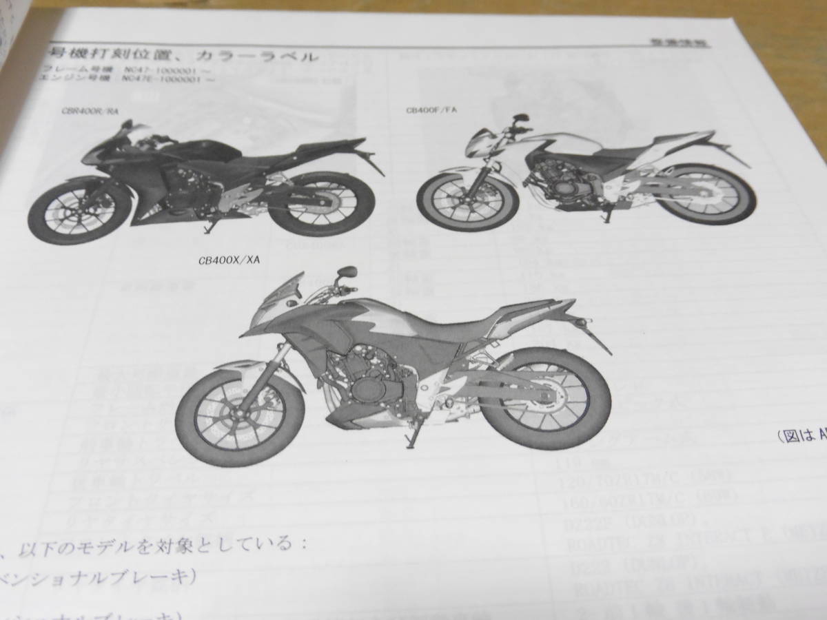 ☆CBR400R /CB400F/400X NC47 サービスマニュアル＆パーツリスト1版 ☆