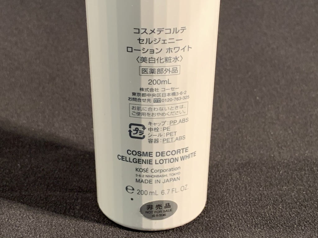 コスメデコルテ セルジェニー ローション コーセー ⁄ 200mL | ホワイト
