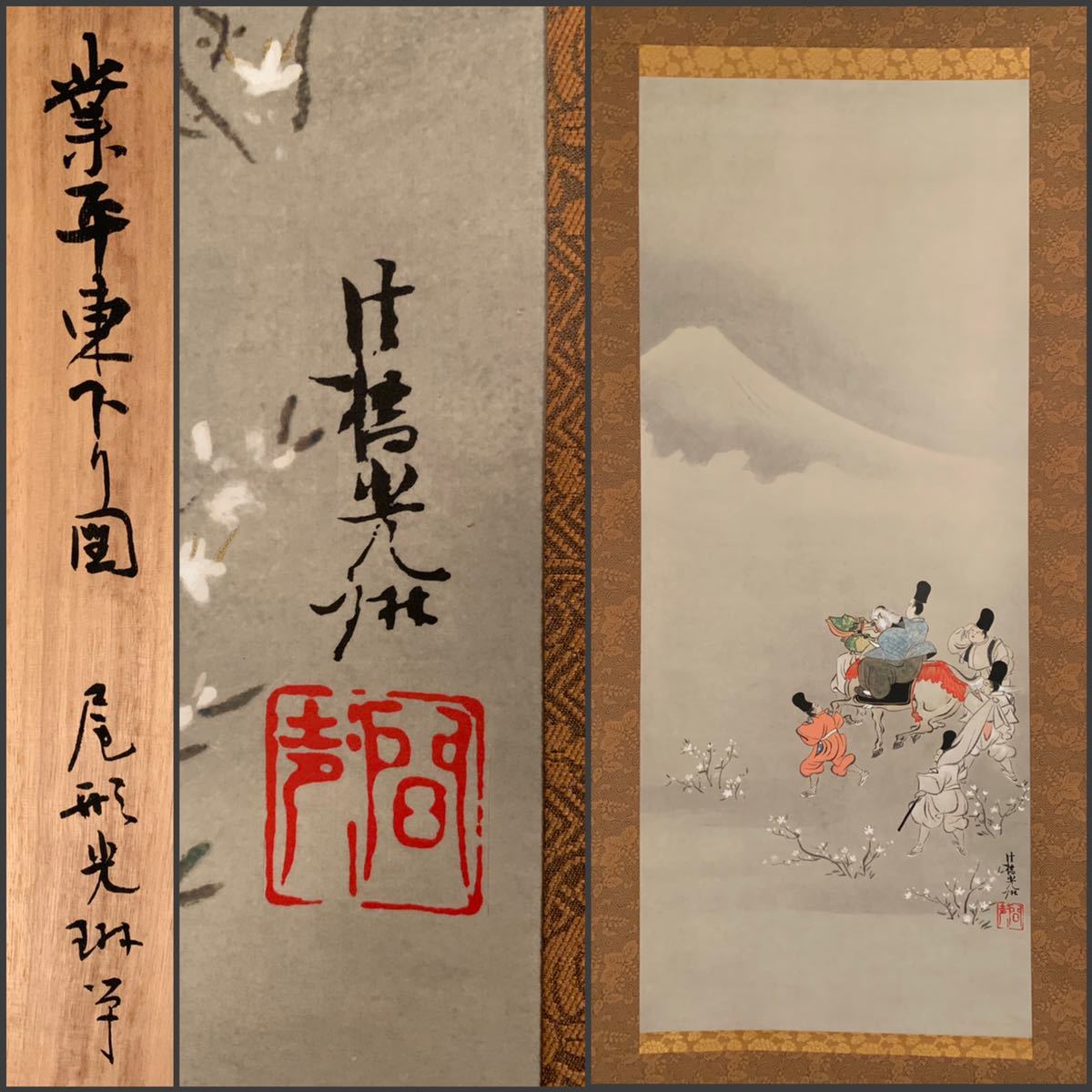 桃山・江戸の絵画名品展｜大和文華館 尾形 工芸印刷吉1790 掛け軸 尾形