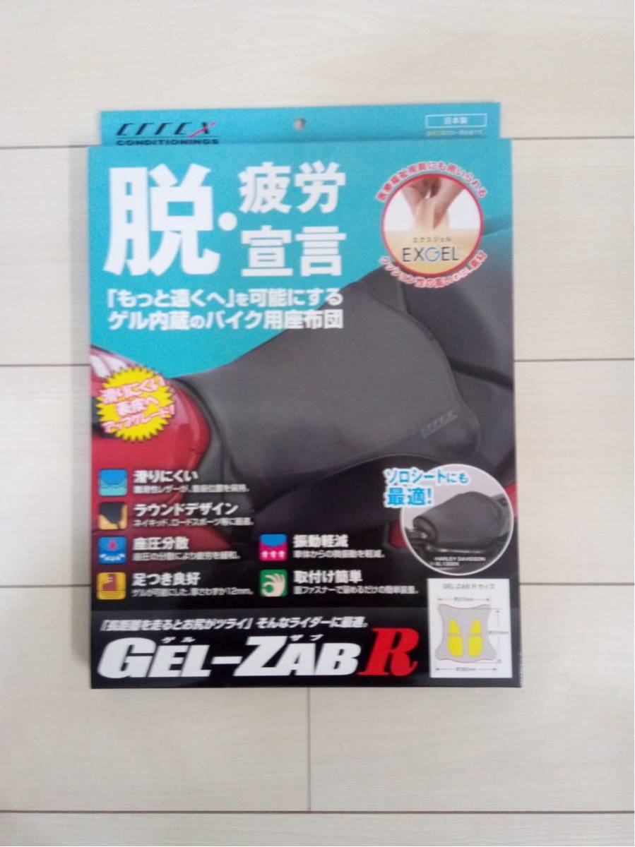 effex ゲルザブ ゲルザブ R 中古 エフェックス EFFEX GEL-ZAB