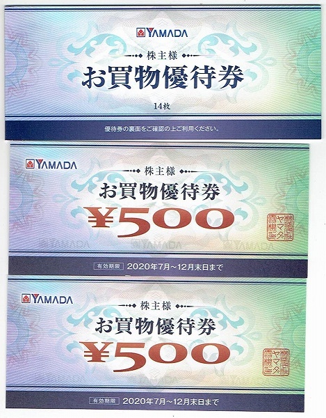 送料無料 ヤマダ電機株主優待券 8000円分(500円券×16枚) 