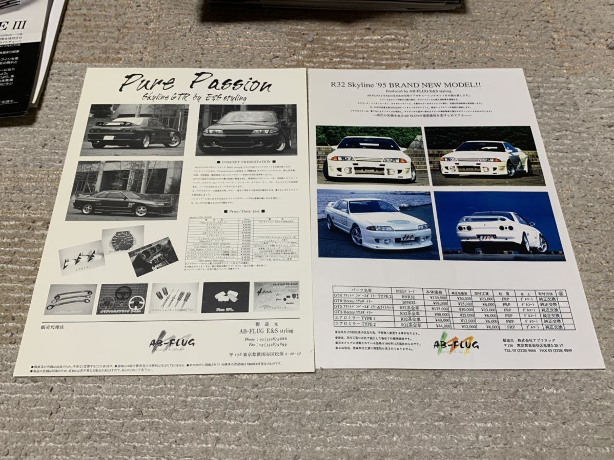 旧車カタログ 日産 スカイライン R32 チューニングカー コンプリート