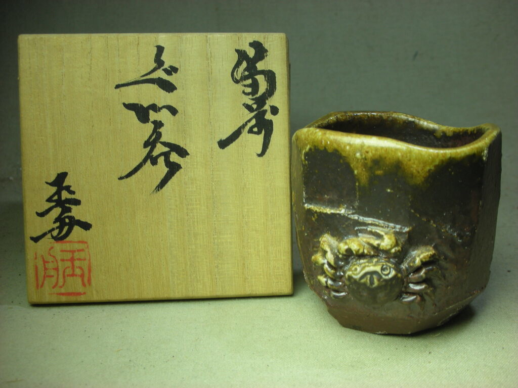 備前堂】木村玉舟 備前蟹ぐい呑！！：二六焼 楽山焼 白備前 干支 宝瓶 