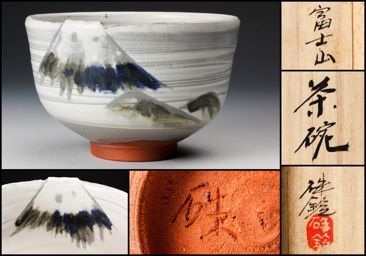 佳香】三浦朱鈴 富士山茶碗 共箱 茶道具 本物保証 【公式通販】
