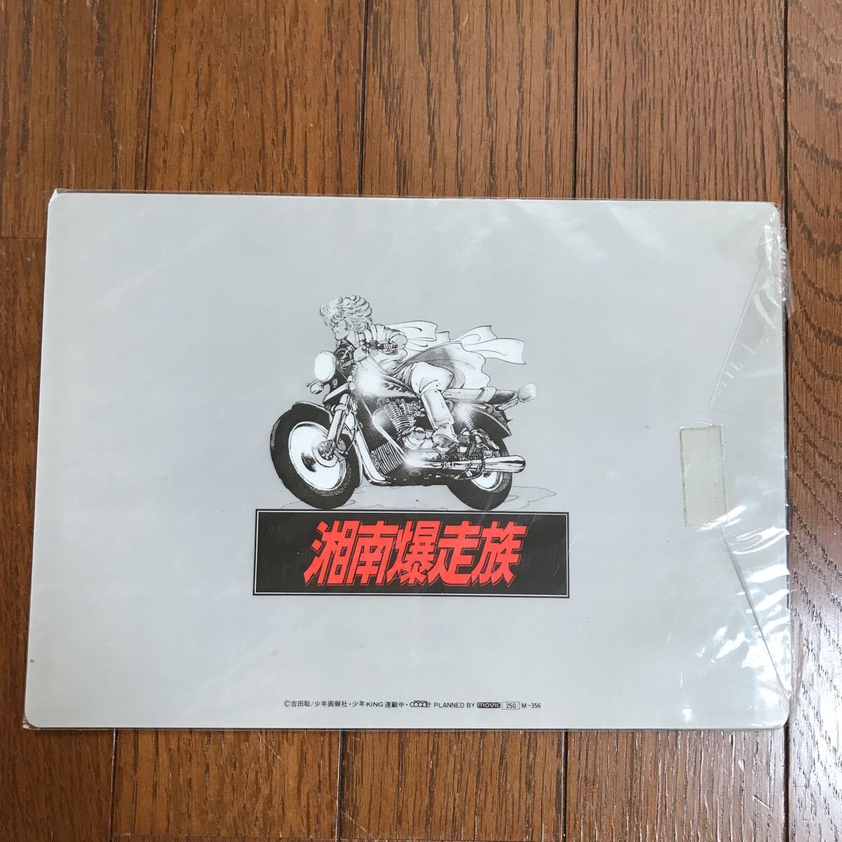 湘南爆走族 下敷き コミック アニメグッズ 売買されたオークション情報 Yahooの商品情報をアーカイブ公開 オークファン Aucfan Com