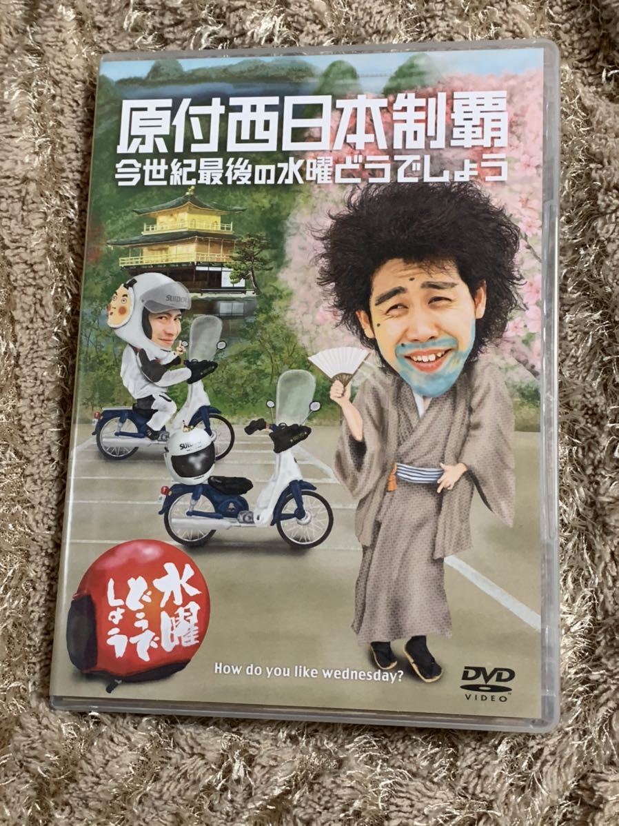 水曜どうでしょうDVD 西日本 原付 水曜どうでしょう第20弾「原付西日本