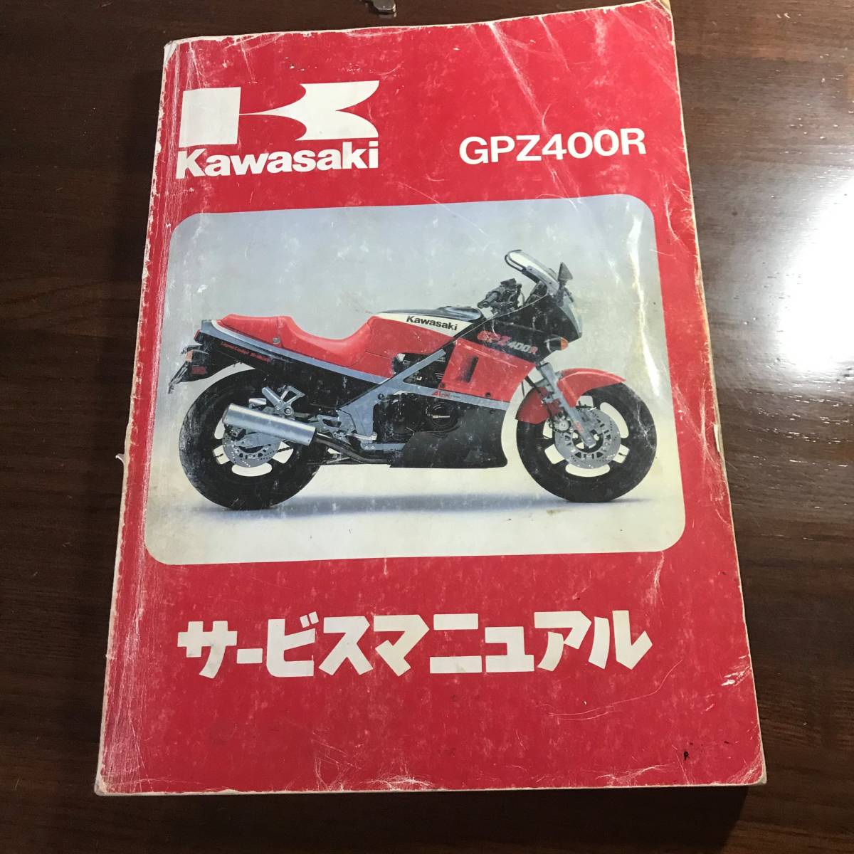 カワサキ GPZ400R サービスマニュアル