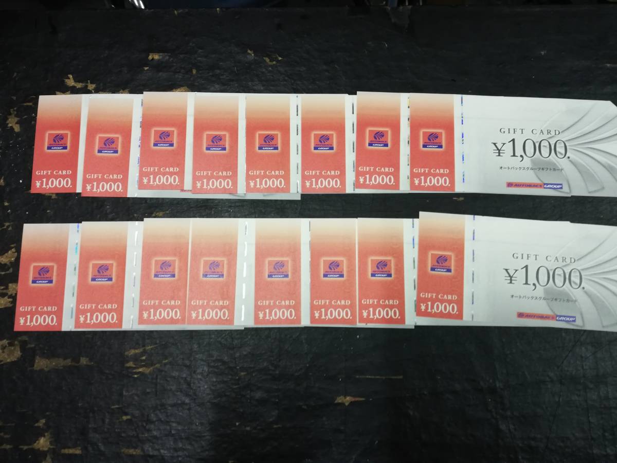 オートバックス ギフト券 16000円分