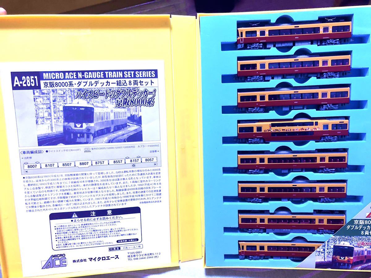 マイクロエース A-2851 京阪8000系 ダブルデッカー組込8両セット 8両