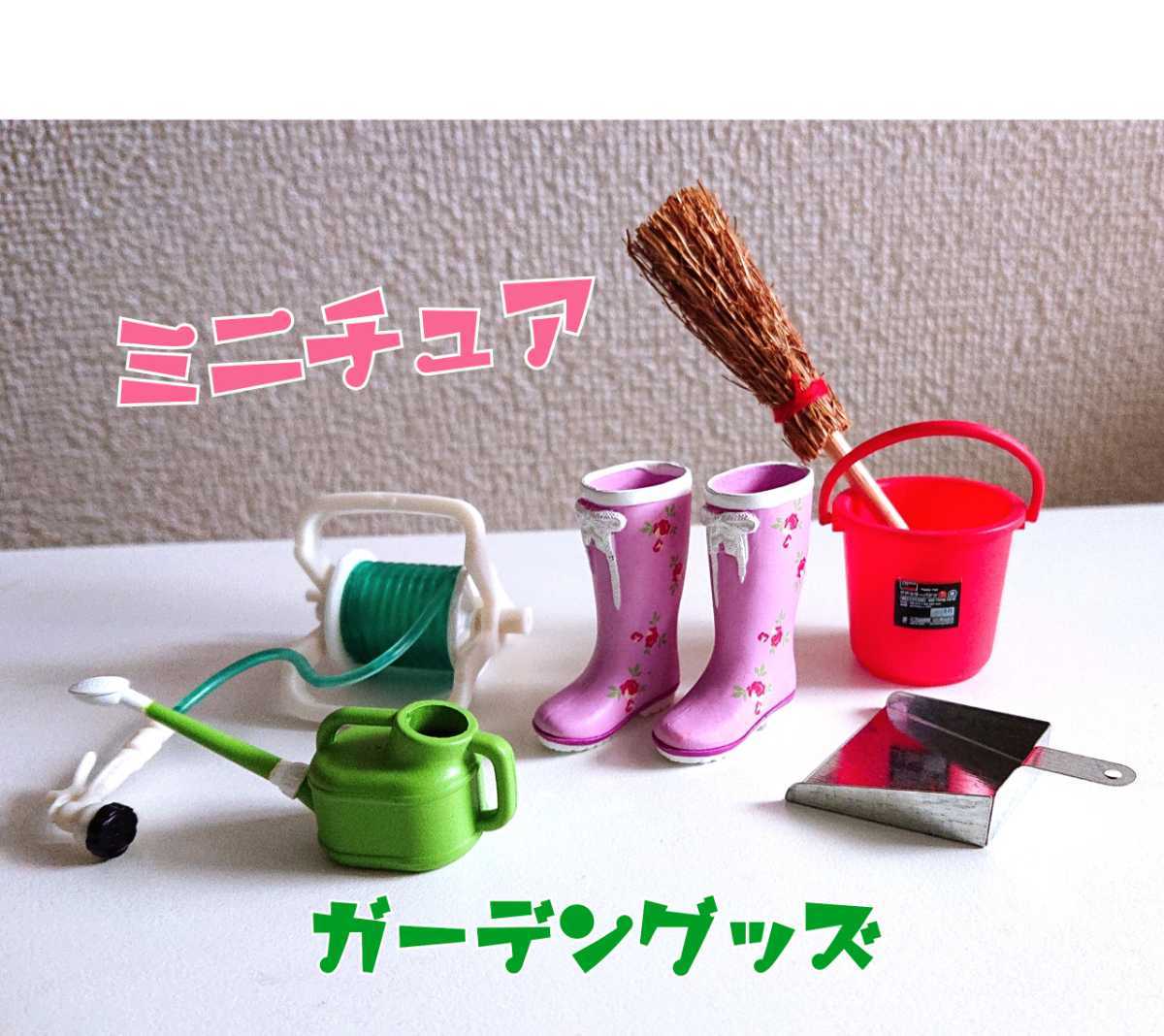 リーメント 収納美人 さわやか4組 ホームクリーン ミニチュア ガーデン 