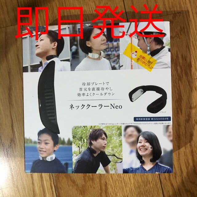 新品未開封 ネッククーラーNeo ブラック 24時間以内発送 新品未開封 ネッククーラーNeo ブラック 24時間以内発送