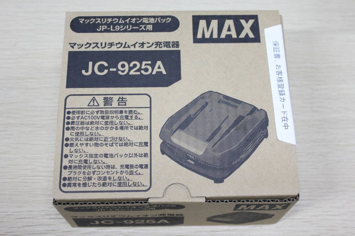 MAX JC-925A リチウムイオン急速 充電インパクトレンチ用充電器 充電器 