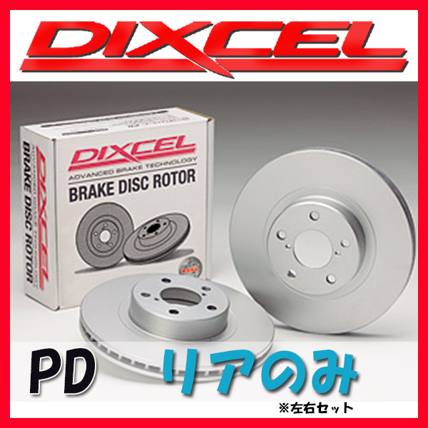 DIXCEL ブレーキローター PD リア シビック EG6 91/9～1995/09