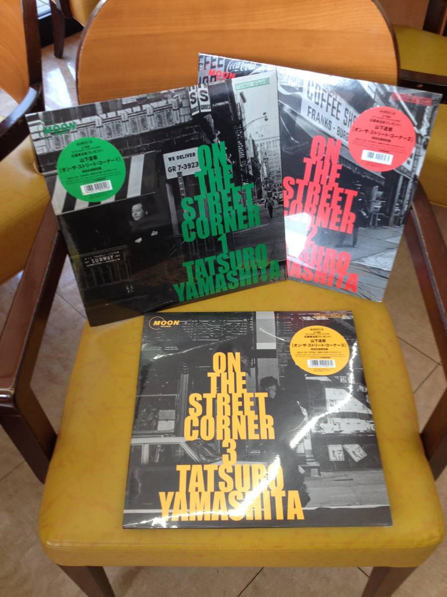 即決◇新品未開封レコード【3枚セット】山下達郎On the street corner 1～
