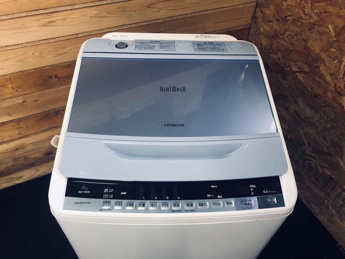 日立 全自動洗濯機 年式 2017年 型番 BW-V80A 容量 8.0kg | BLOG 