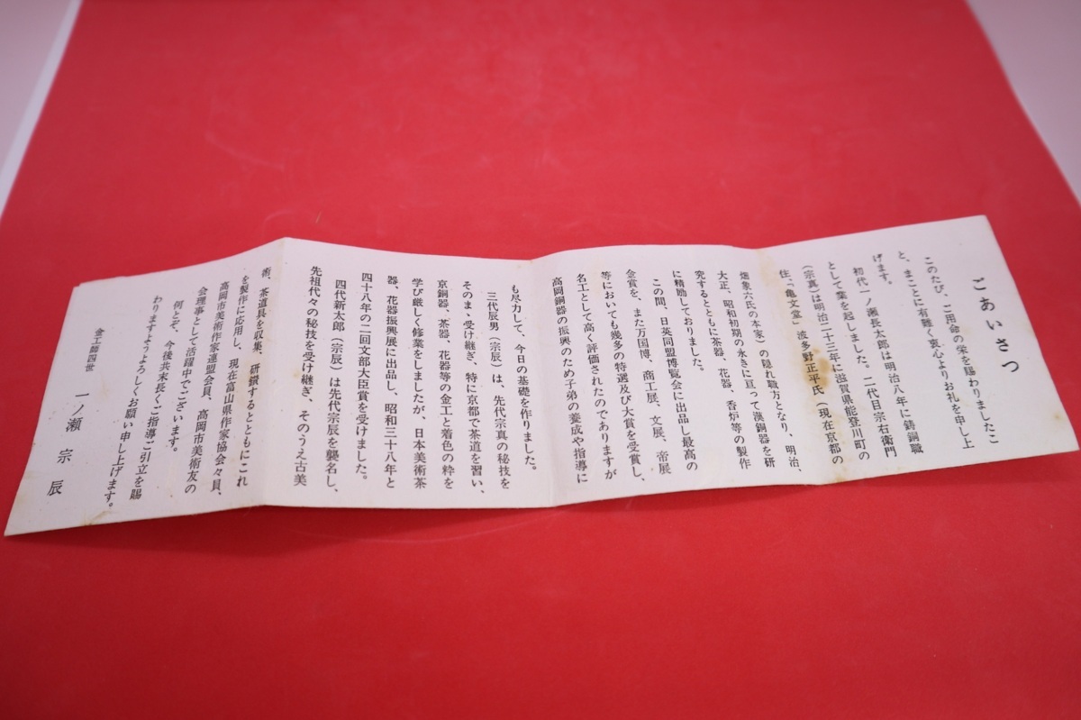 茶道具 花入 一ノ瀬宗辰造 金工師 下蕪花入 2026年最新一ノ瀬に関連