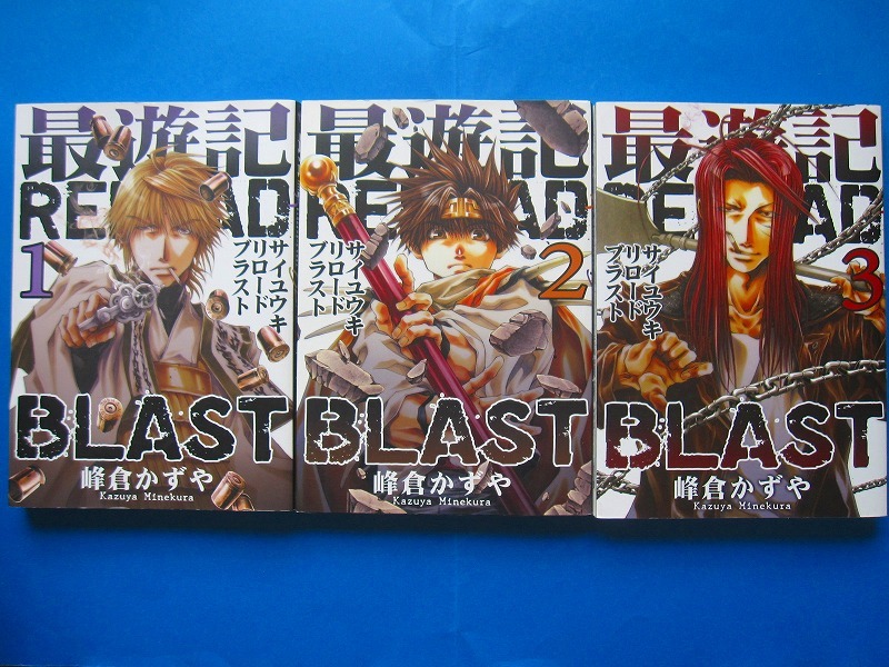 峰倉かずや 最遊記 Reload Blast リロード ブラスト 1 3巻セット一迅社コミックス 送料400円ゆうメールポスト投函 3fr9 07c 青年 売買されたオークション情報 Yahooの商品情報をアーカイブ公開 オークファン Aucfan Com