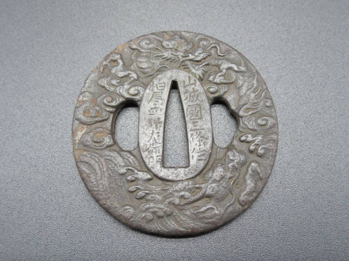 蔵出し屋】 うぶ品 『 1円スタート ② 在銘 山城国三条住 柏屋四郎
