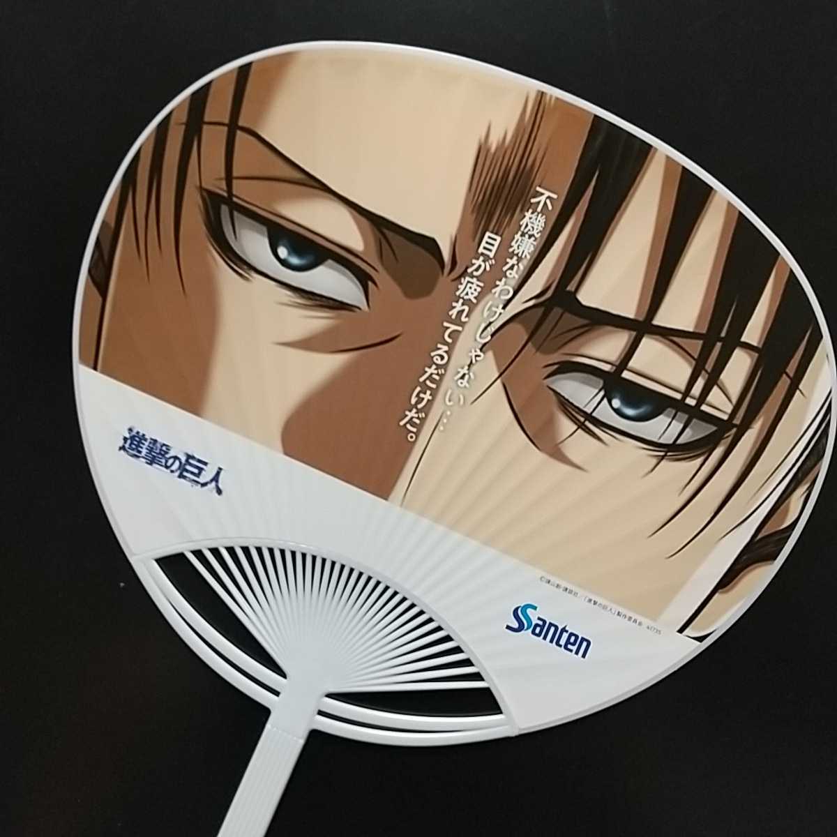 進撃の巨人 うちわ リヴァイ エレン 参天製薬 8月1日
