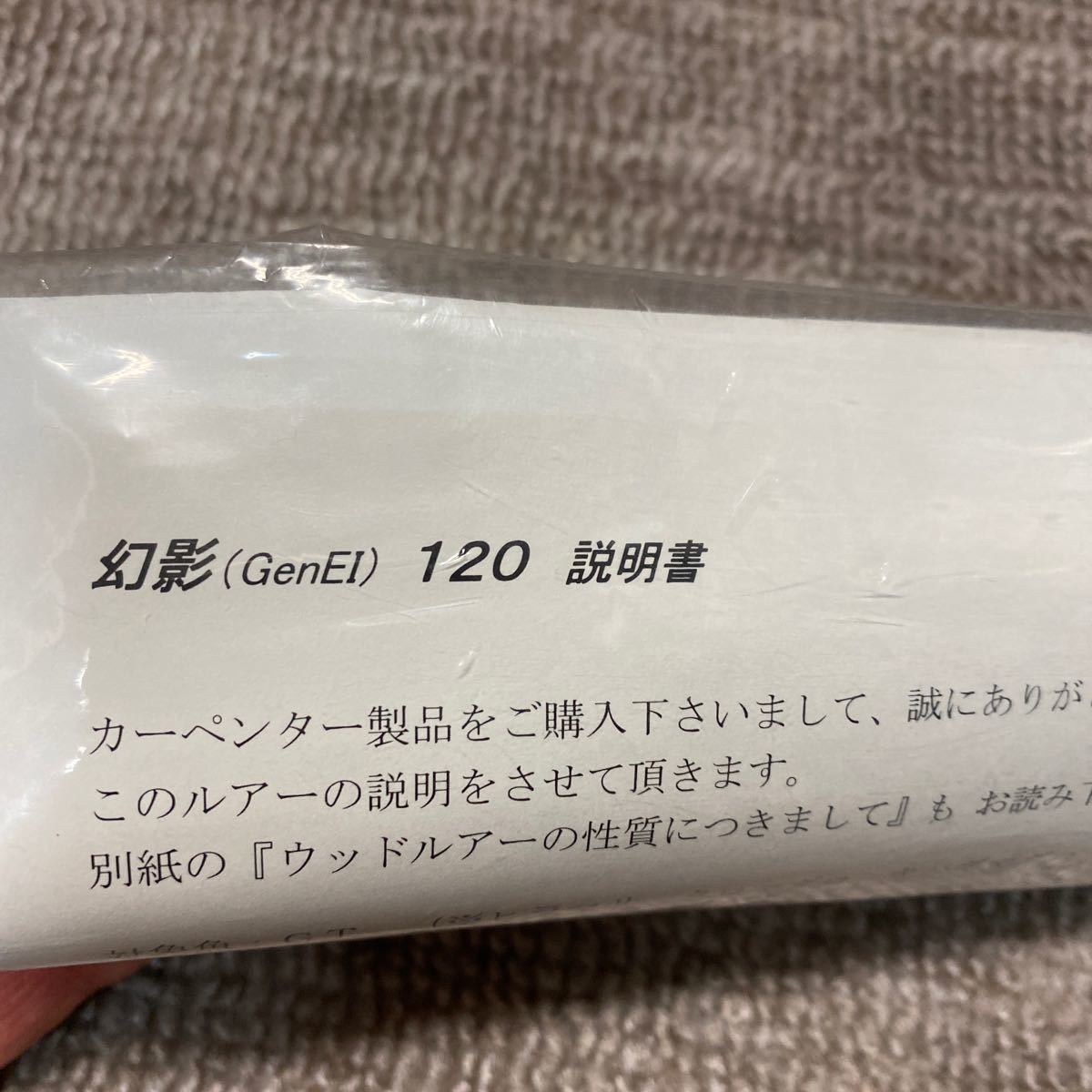 カーペンター 幻影120 未使用品 売り切り② カーペンター 幻影120 0 未