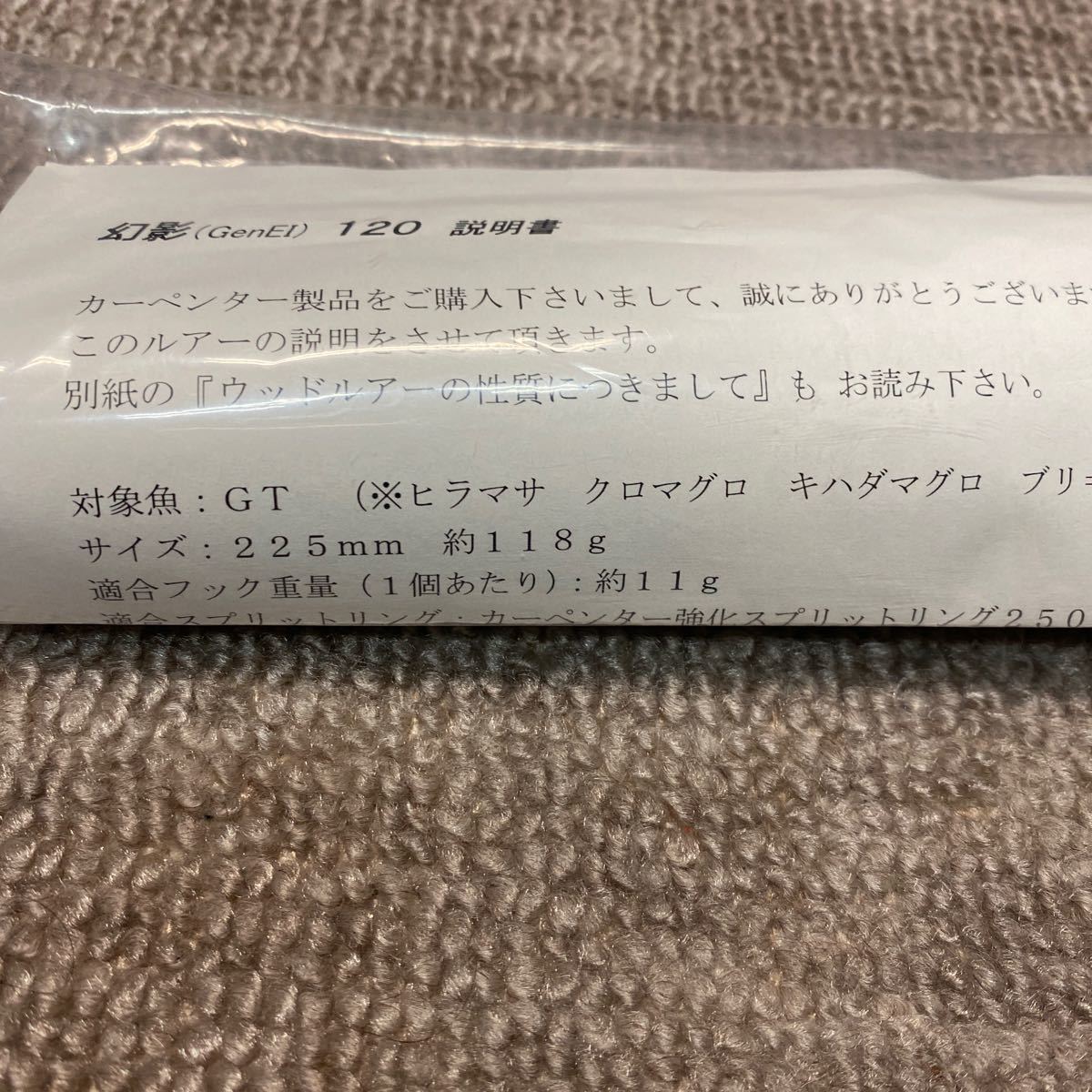 カーペンター 幻影120 未使用品 売り切り② カーペンター 幻影120 0 未