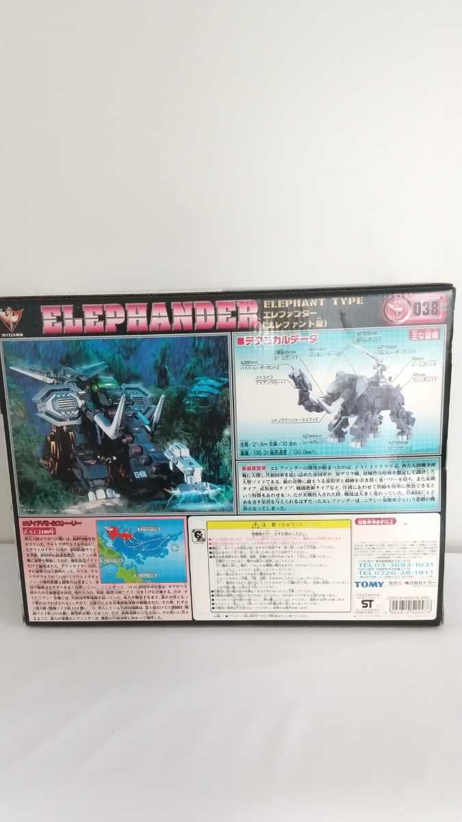 ゾイド エレファンダー エレファント型 未組立 【公式通販】