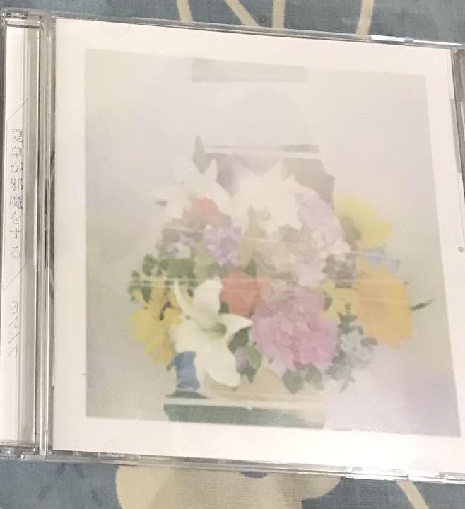 ★新品★ヨルシカ　夏草が邪魔をする_1