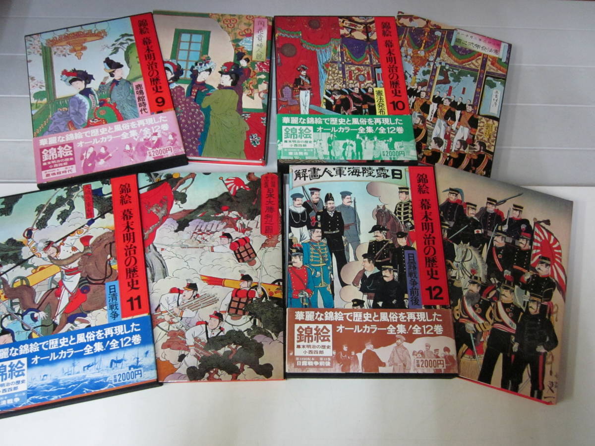2026年最新Yahoo!オークション -錦絵 幕末明治の歴史(本、雑誌 錦絵