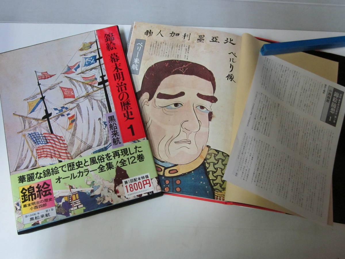 2026年最新Yahoo!オークション -錦絵 幕末明治の歴史(本、雑誌 錦絵