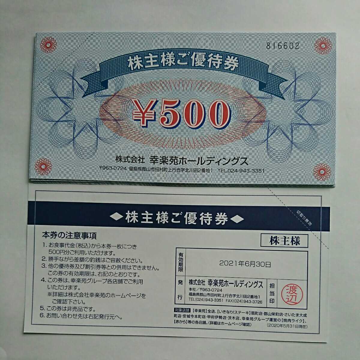 人気SALE，新作登場 幸楽苑株主優待券500円10枚 5000円分(レストラン、食事券)｜売買されたオークション情報、yahooの商品情報をアーカイブ公開 - オークファン レストラン、食事券