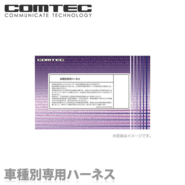 コムテック エンジンスターター | COMTEC エンジンスターター専用
