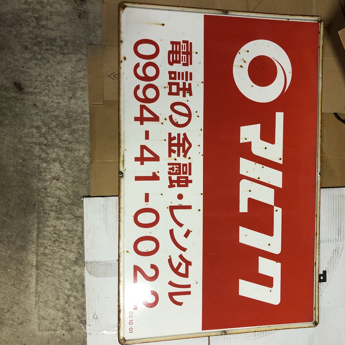 マルフク 看板 2枚セット マルフク 昭和レトロ - 琺瑯看板 Yahoo