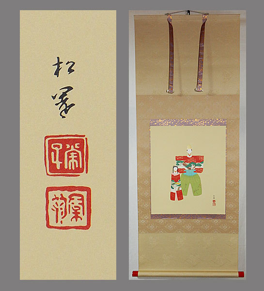 上村松園 「 神ひな之図 」 シルクスクリーン 版画新古品