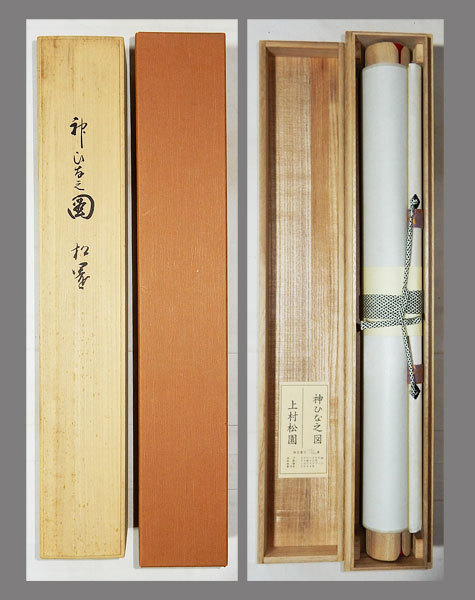 上村松園 「 神ひな之図 」 シルクスクリーン 版画新古品