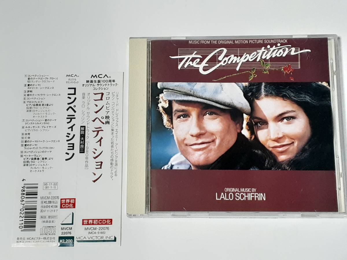 Lalo Schifrin Competition, The- Soundtrack details – Store 