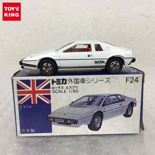 【人気，低価】 1円 青箱トミカ 外国車シリーズ ロータス エスプリ /ミニカー(乗用車)｜売買されたオークション情報、yahooの商品情報をアーカイブ公開 - オークファン 乗用車