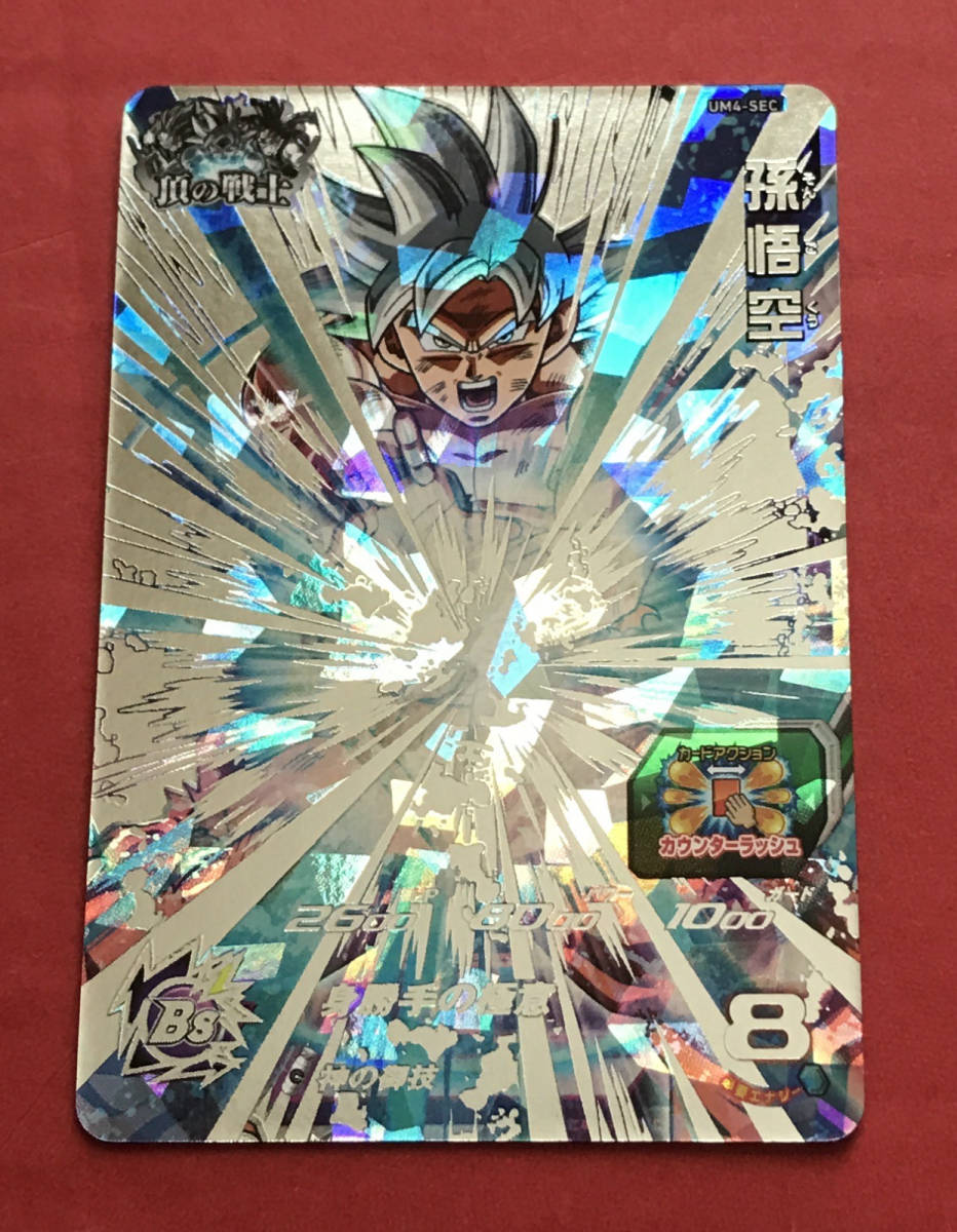 孫悟空 UM4-SEC ドラゴンボールヒーローズ スーパー UR-キッズカード