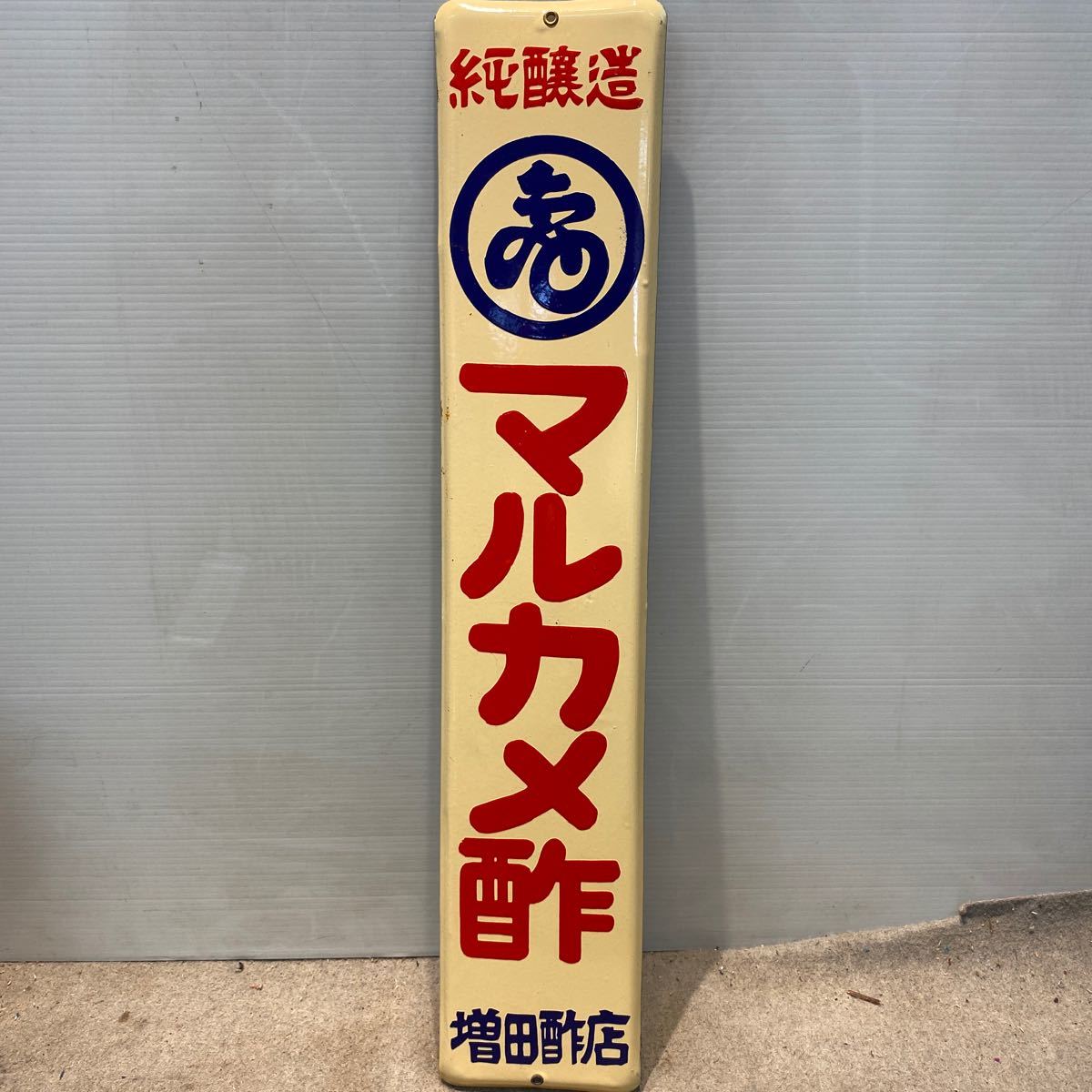 ホーロー看板 - Yahoo!オークション 昭和レトロ⁄当時モノ マルカメ酢 