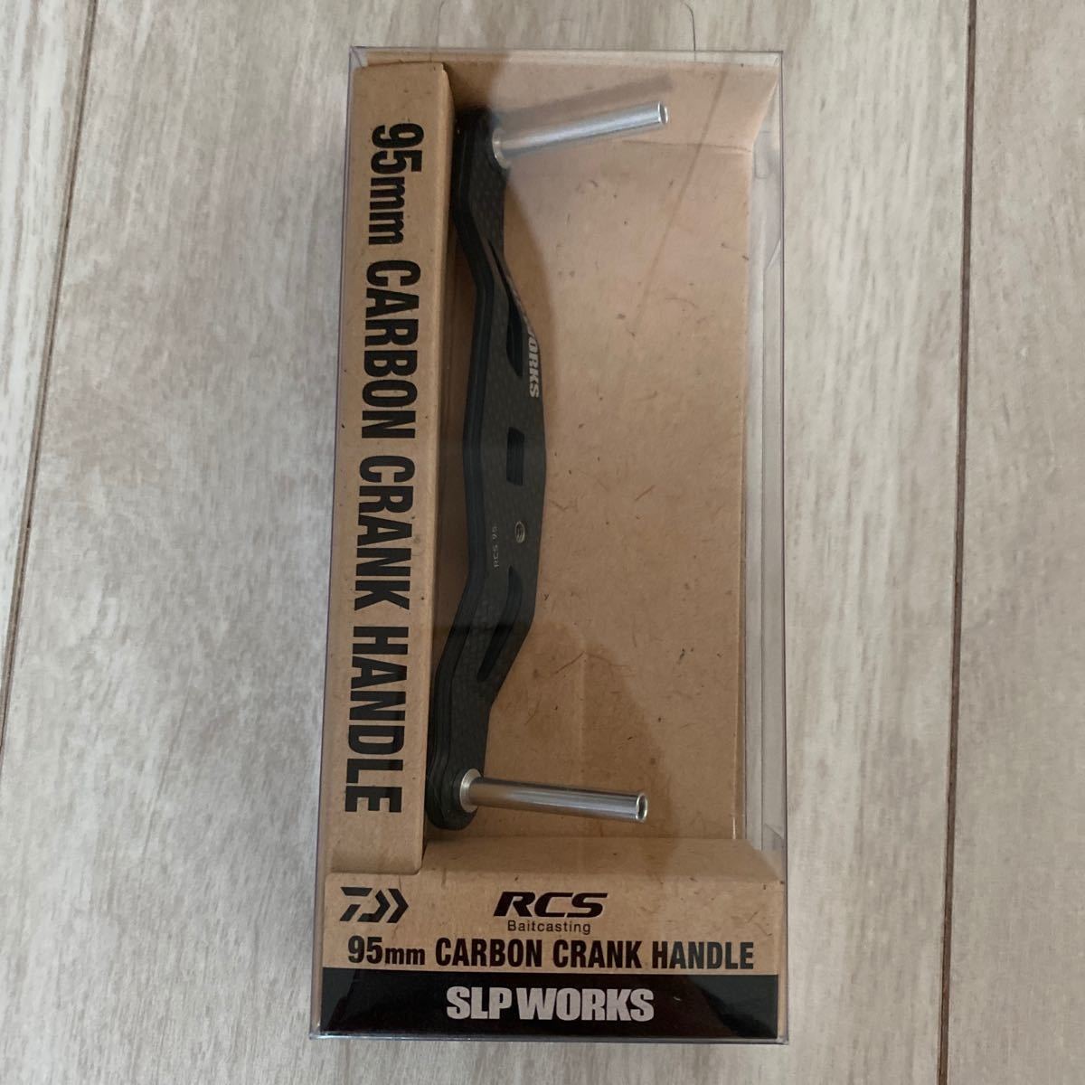 ダイワ SLP ワークス RCSB カーボンクランクハンドル 95mm RCS95 新品