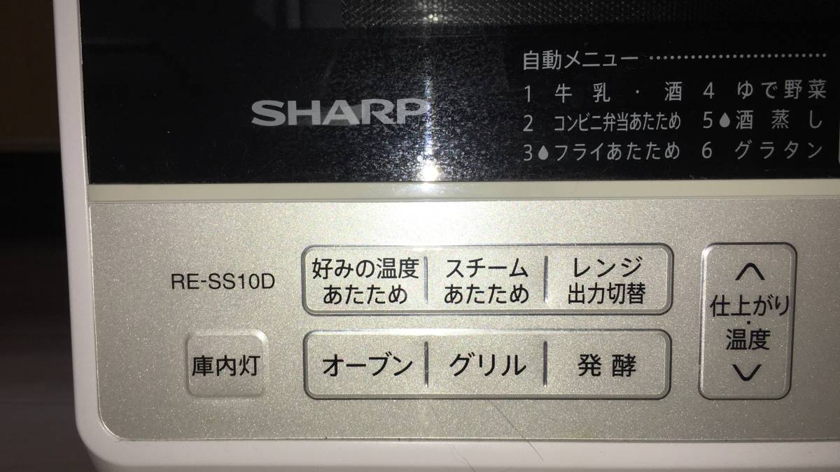 SHARP(シャープ) RE-SS10D 過熱水蒸気オーブンレンジ 2段調理 31L
