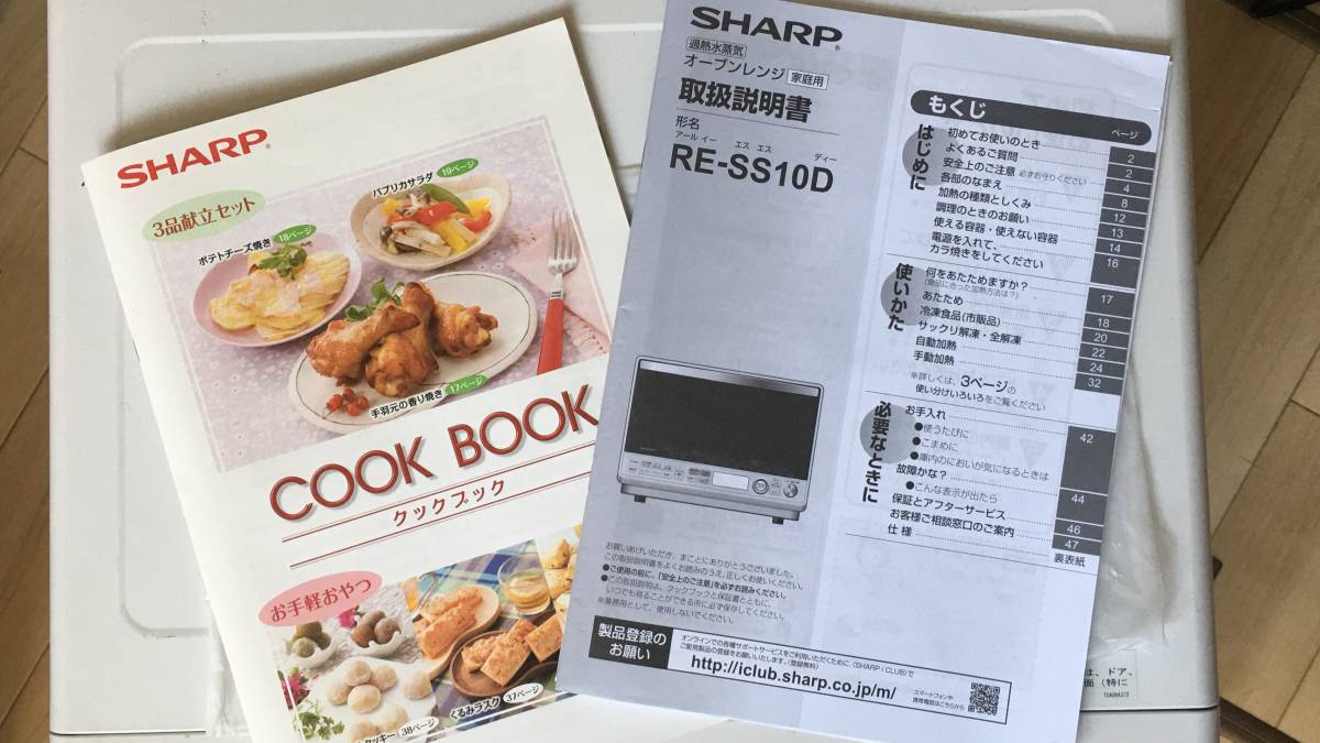 SHARP(シャープ) RE-SS10D 過熱水蒸気オーブンレンジ 2段調理 31L